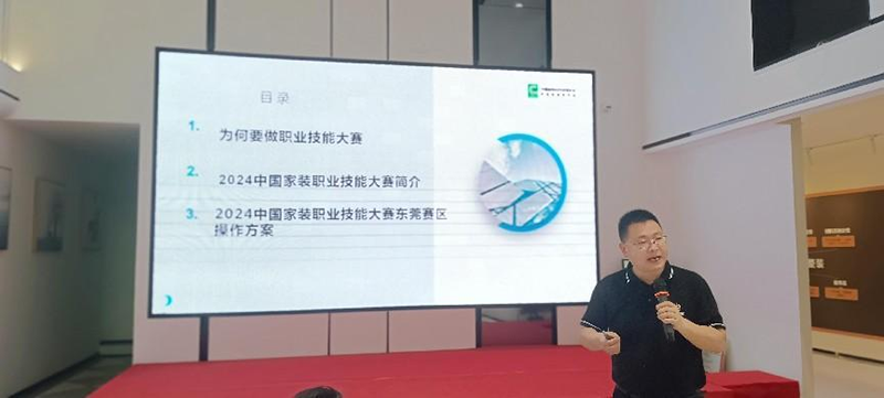 2024中國(guó)家裝職業(yè)技能大賽東莞賽區(qū)在華美樂裝飾集團(tuán)南城整裝館盛大啟動(dòng)